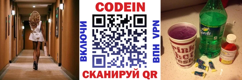 Codein Purple Drank  это какой сайт  Сенгилей 